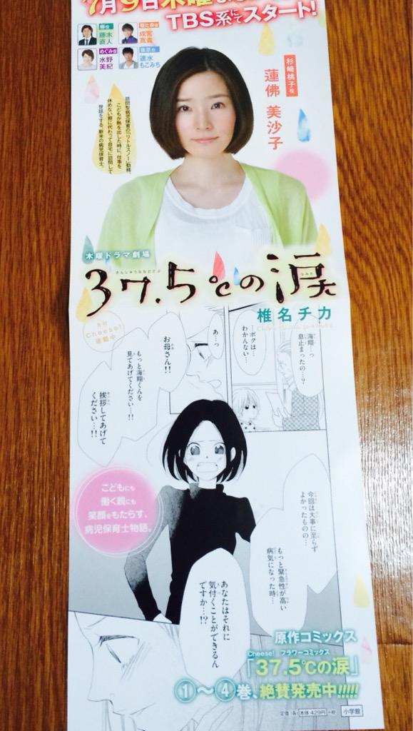 椎名チカ 37 5 の涙 ドラマで篠原が告白したのでやっと出せる書店様用ポスター ネタバレだったので 朝比奈のこのシーンはドラマでは無くて 桃子は1話の海翔の病院のシーン 篠原は桃子に告白 壁ドン のシーンとなります Http T Co