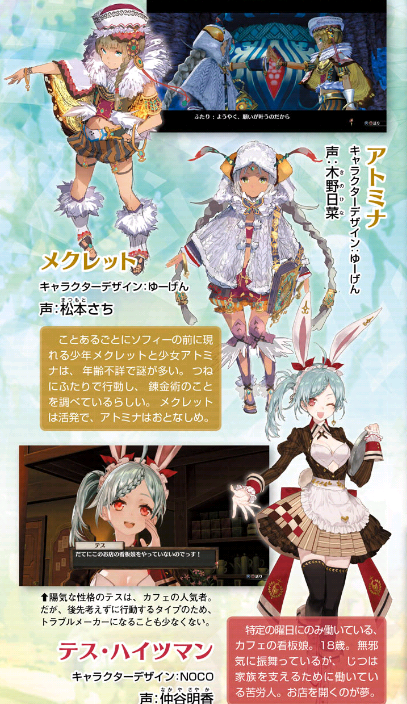 Rpg Site Atelier Sophie Introduces Three New Characters Makelet Atomina And Tess Heitzmann Http T Co Sbsyb8jqfb