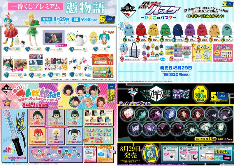 アニメイト京都 くじ情報 8月29日 9時から販売どすえ タイトーくじ Free 一番くじ 黒子のバスケ ひよこのバスケ 一番くじミニ ワールドトリガー 一番くじプレミアム 憑物語 一番くじ でんぱ組 ｉｎｃ Http T Co Qam8ro610d Twitter
