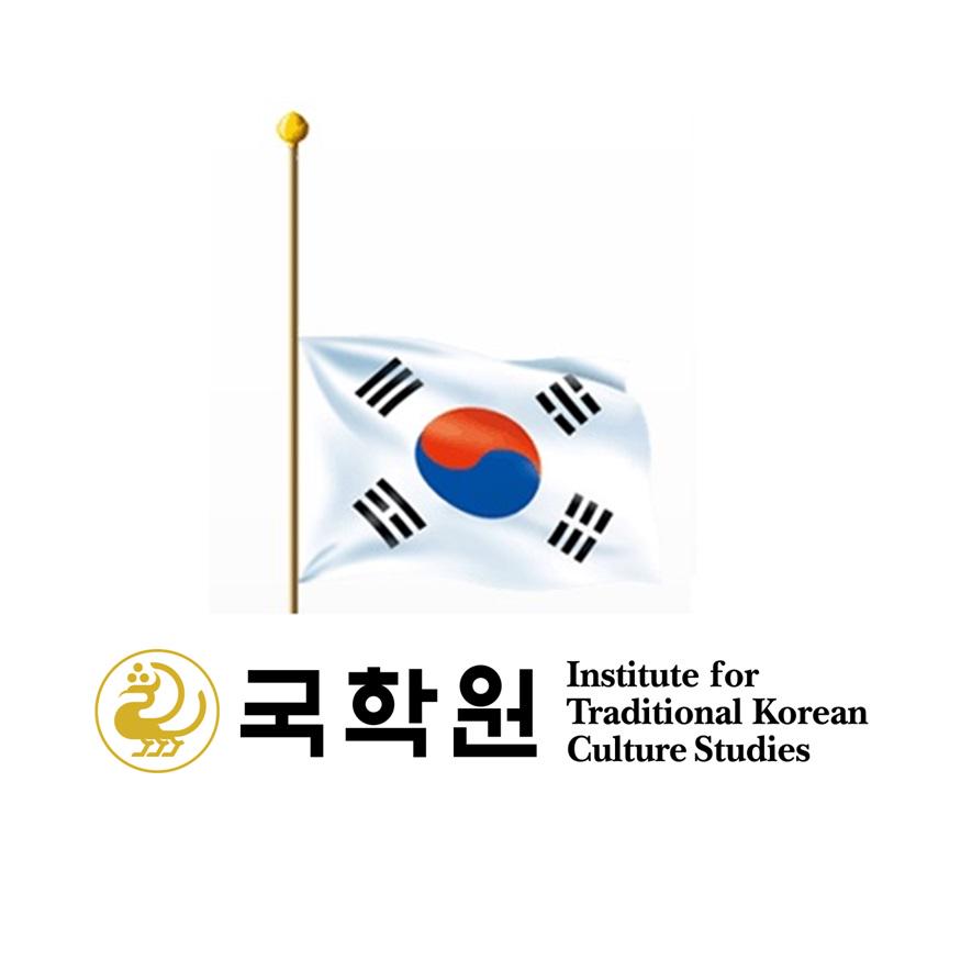 오늘8월29일은 105년전 일제에 나라를빼앗긴 날,경술국치일입니다. 계속되는 중국 일본의 역사왜곡속에, 이 날을맞아 뼈아픈역사적 사실을 교훈삼으며 잃어버린 국혼을부활해야 하는 우리의사명을 잊지말아야합니다#국학원