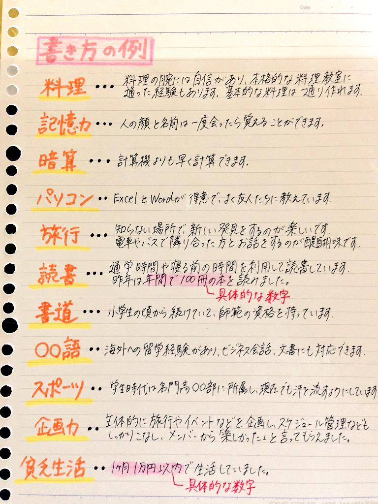 履歴 書 特技 書き方