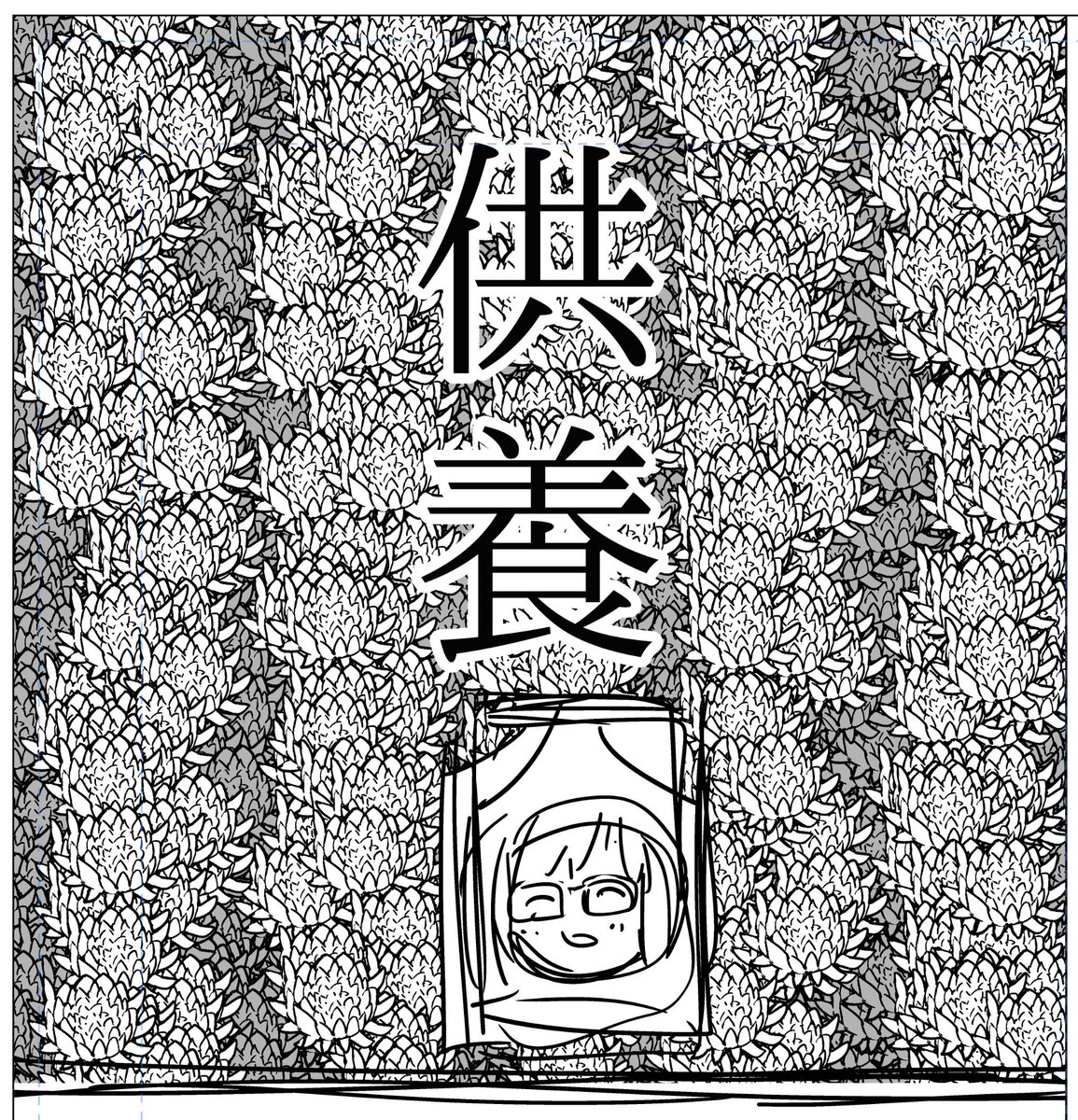 3巻の特典漫画かくー。 