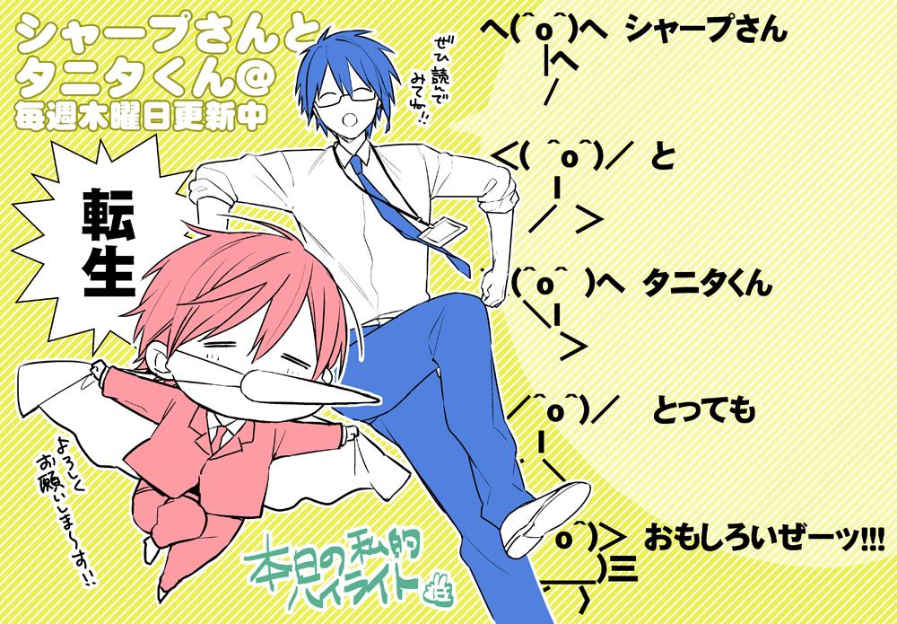 Tweet シャープとタニタの公式twitterがまさかの漫画化 シャープさんとタニタくん Naver まとめ