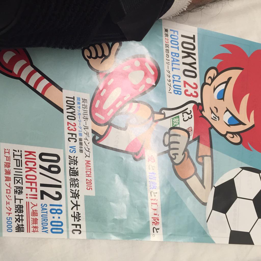 パンサー尾形 中央大時代の仲よかったサッカー部の同期の奴が今 東京23区fcのgmをやってて頑張ってるみたいです みなさん応援してやってください よろしくサンキュー Http T Co W81ed4ubx2