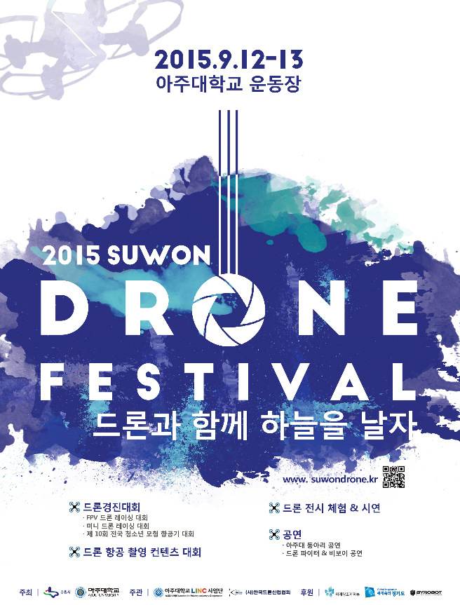 ＂요즘 뜨고 있는 #드론 을 아시나요?＂
9월 12일과 13일, 우리 수원시 영통구 #아주대학교 운동장에서 ＂#드론페스티벌＂이 열립니다!
☞ suwondrone.kr/default/index.…