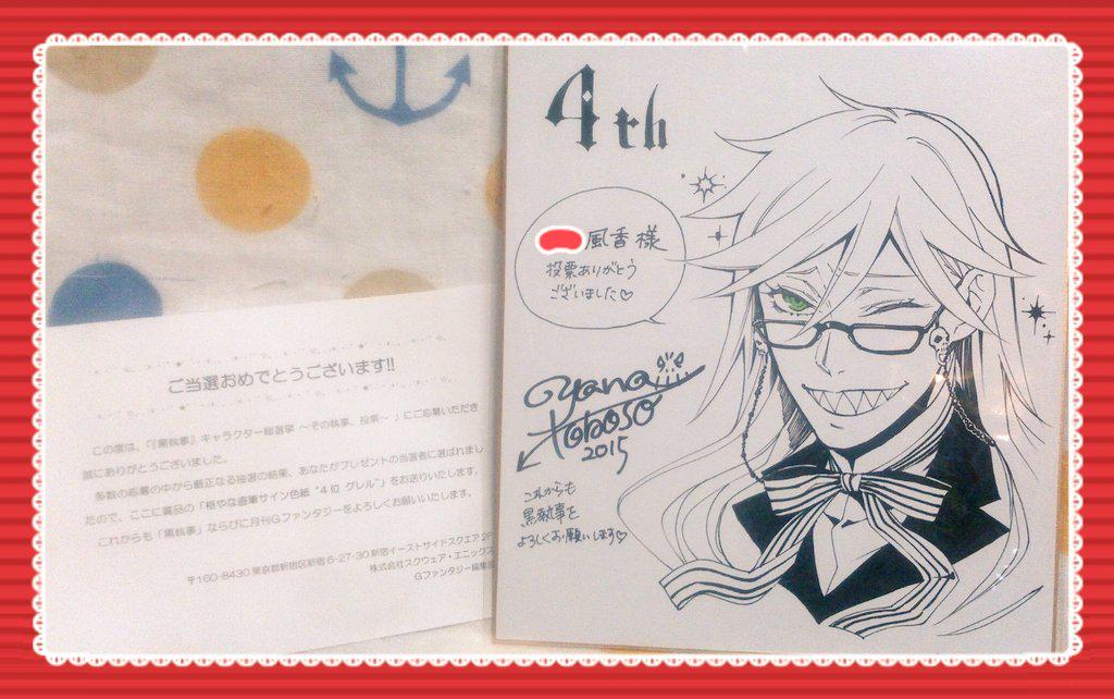 キャーもう嬉しすぎる♡ グレルの直筆サイン色紙当たった💓💓 絶対無理