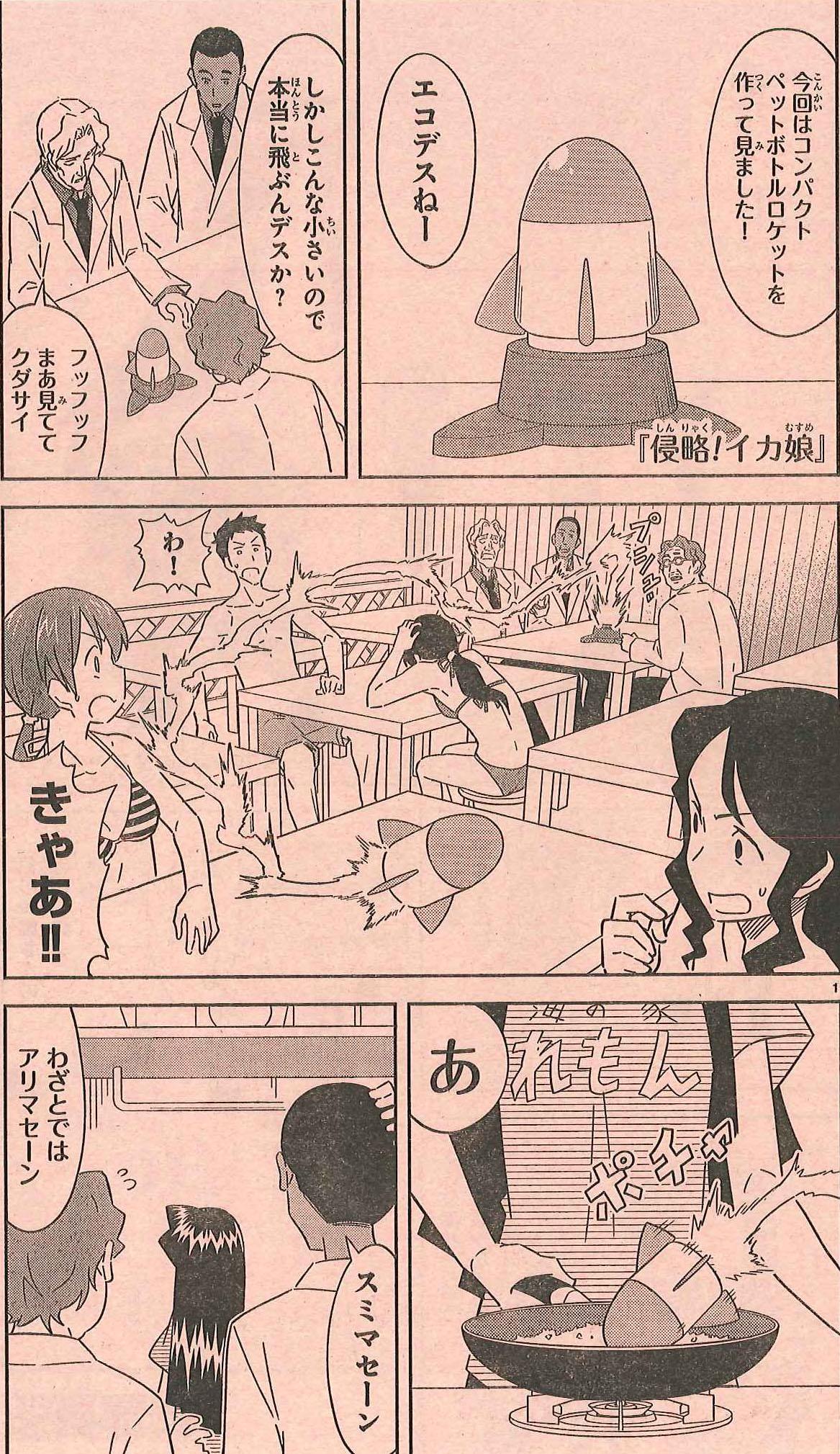 週刊少年チャンピオン編集部 侵略 イカ娘 今週の イカ娘 は 3バカがまたまたやらかしちゃうんですが 今回はなんと 海の家では初の処分が下される Splatoon との両面ポスター付録付きの最新単行本巻も好評発売中 ぜひぜひ Http T