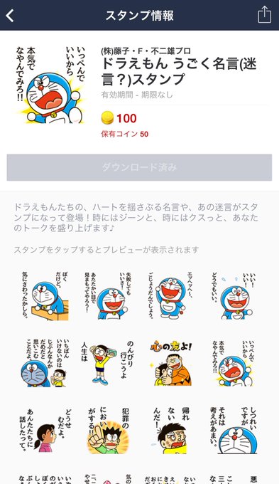 ドラえもん 煽れる うごくlineスタンプ 迷言lineスタンプ発売開始 スマホクラブ