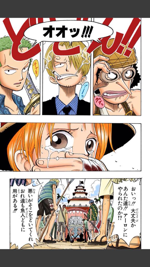 春木俊偉 ここのシーンめっちゃいいわ One Piece アーロン編 仲間 Http T Co Hk9jrjanus Twitter