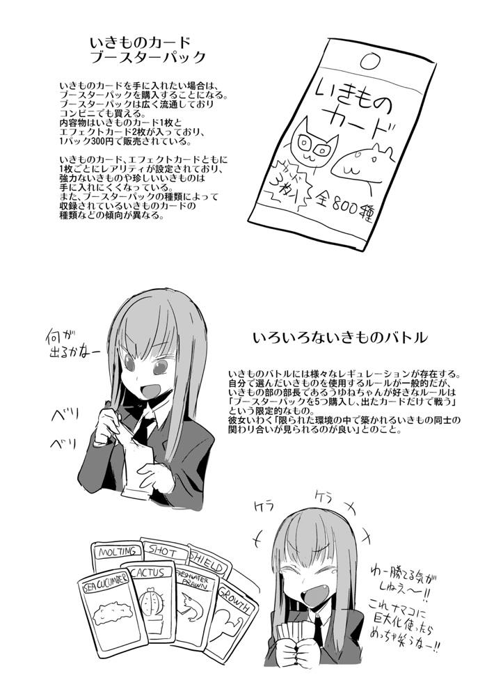 けん さわきた Pa Twitter いきものバトルシリーズ 設定編 以前pixivに上げたイラストのキャプションにも書いたとおり カードとか モンスターボールとかからいきものを召喚してころしあいをして無限少女を決めるムシキングとか恐竜キングとか系女子高生バトル Http