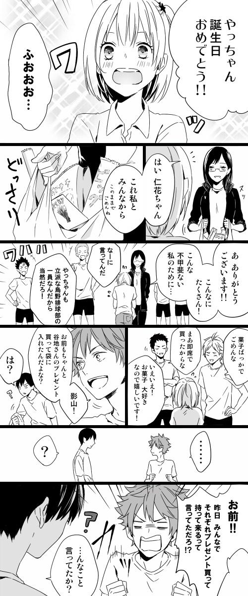 右近 谷地ちゃんおめでとう 若干かげやち漫画 谷地仁花生誕祭15 Http T Co Itg2bhnajx 右近 谷地ちゃんおめでとう 若干かげやち漫画 谷地仁花生誕祭15 Http T Co Itg2bhnajx