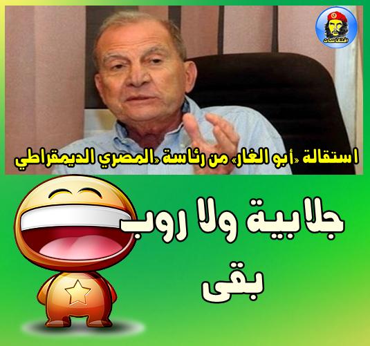 استقالة «أبو الغار» من رئاسة المصري الديمقراطي جلابية ولا روب بقى 