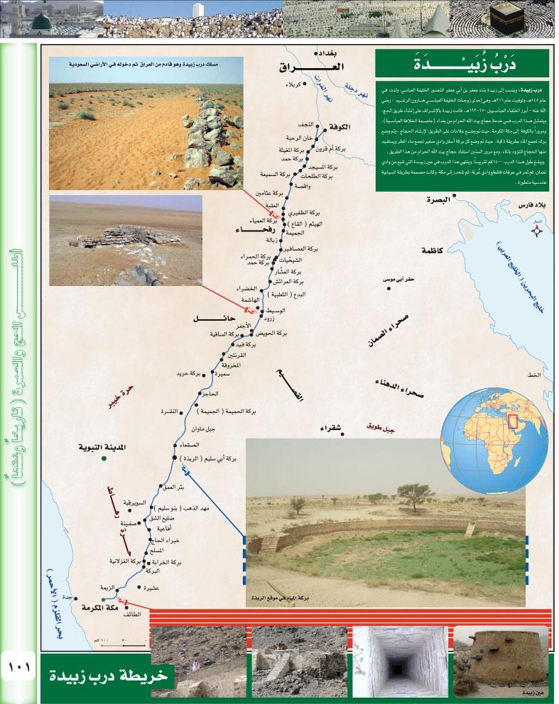 Sami Abdullah Al-Maghlouth Ar Twitter خريطة درب زبيدة نموذج احدى محطات درب زبيدة مدينة فيض حائل الحاج هتب T Co Riiuyjcibw