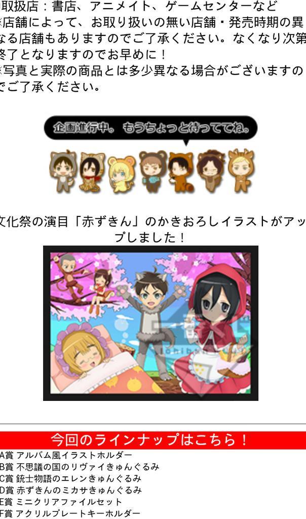 福澤 おいおい みんなかわいいなwwwwww Rt 12月発売予定 一番くじ 進撃の巨人 進撃 巨人中学校文化祭の巻 Http T Co 9qsyhsp1xe Http T Co Qyisrozgzo