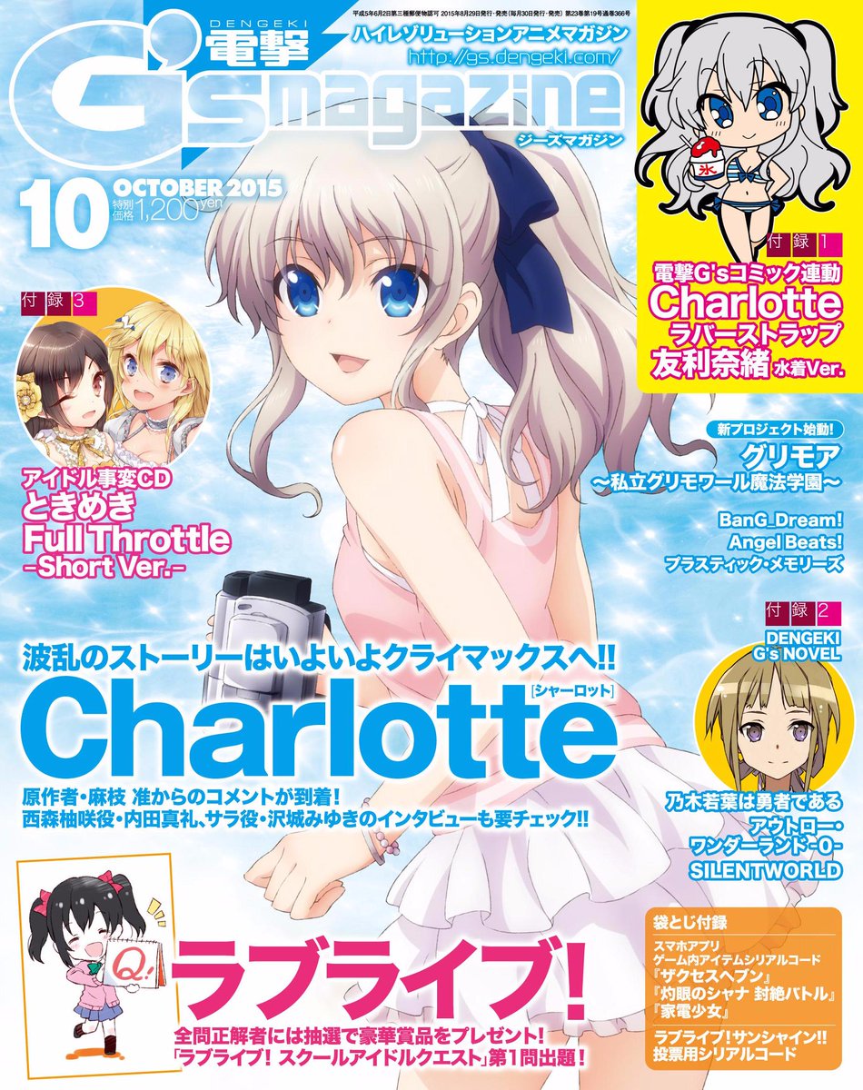 神様になった日 Charlotte Ab 公式アカウント على تويتر 8月29日発売の電撃g Sマガジン10月号表紙を公開 私服姿の友利の表紙が目印です シャーロット Http T Co 9dqrgetcvs
