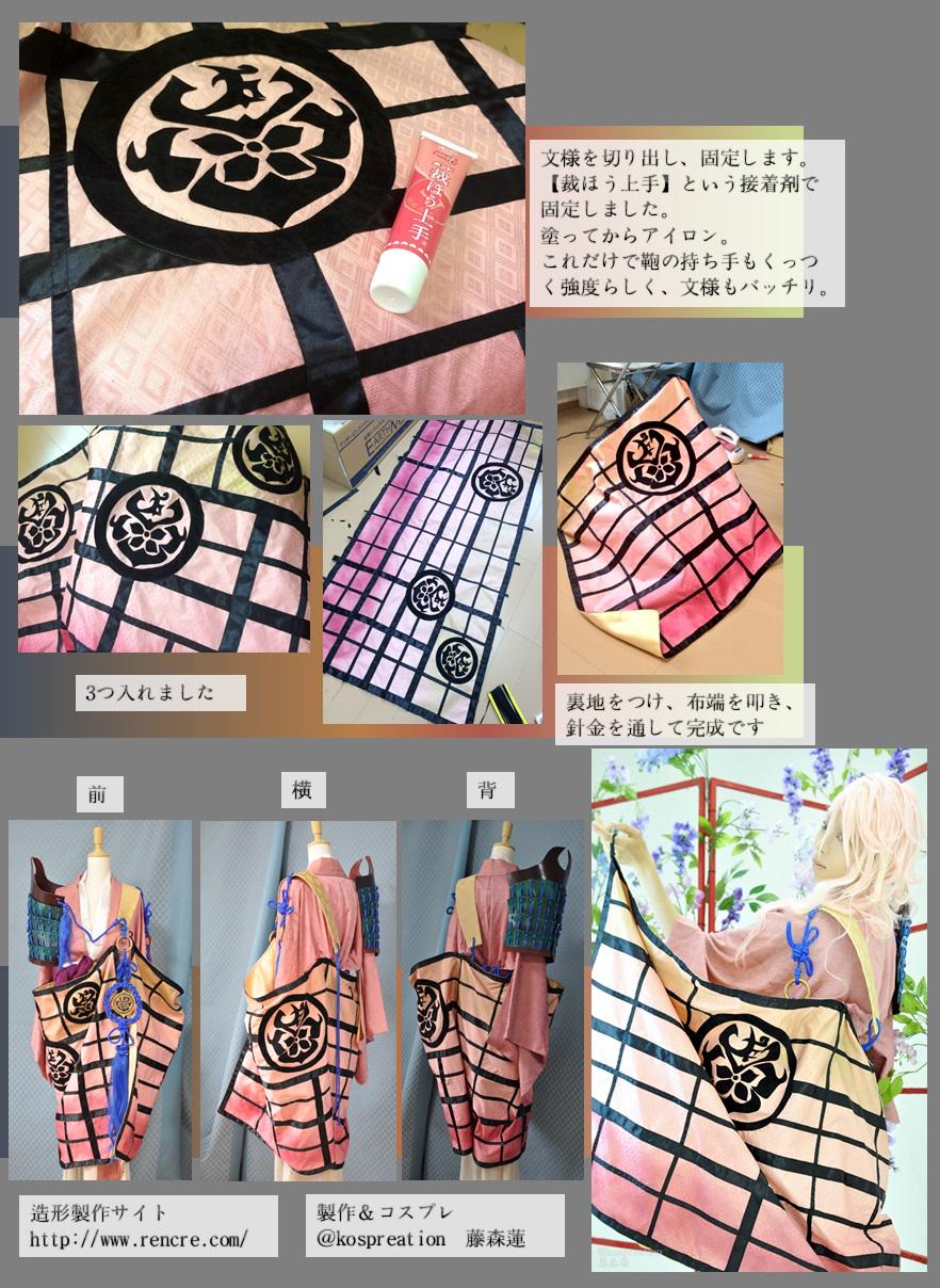 藤森蓮 コスプレイヤー Youtuber 刀剣乱舞 宗三左文字の作り方 袈裟編 布を染色後 リボンを格子状に縫い付けております 家紋は 裁ほう上手 という布用接着剤で貼付け 超強力でオススメです 蓮クリ造形 造掲製作サイト Http T Co