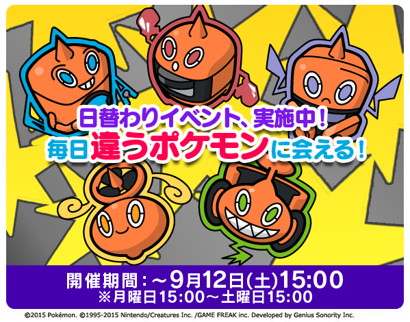 ポケモン公式ツイッター ポケとる スマホ版 Ios Androidで無料配信中 ロトムの日替わりイベントも実施中 Ios Http T Co R2viljesnf Android Http T Co Mrhrglbtkd ポケとる Http T Co Wggbh4vmbm Twitter