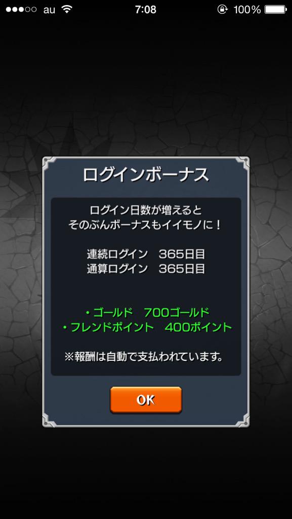 通算ログイン365日 通算ログイン365日