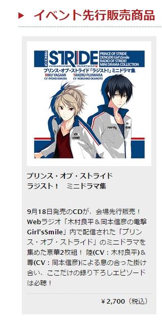 プリンス オブ ストライド公式 على تويتر 9月6日 プリンス オブ ストライド イベント 木村良平 岡本信彦の電撃girl Ssmile で配信された プリスト ミニドラマを集めたcdが イベント先行販売決定 Http T Co xun5y7xt プリスト Http T Co