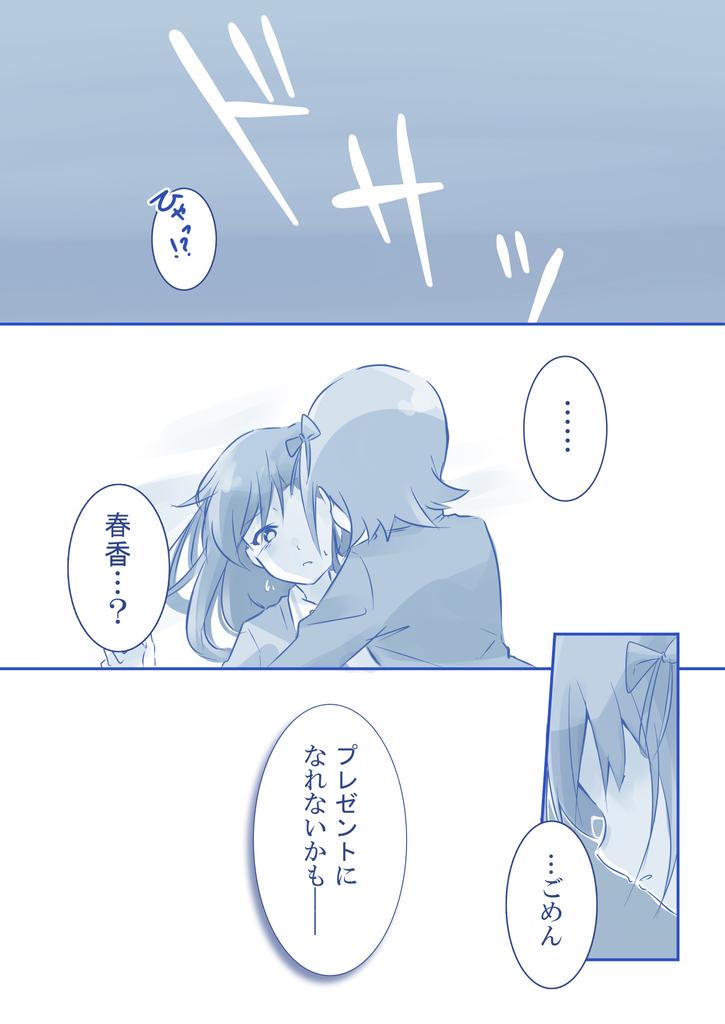 千早誕はるちは③ 