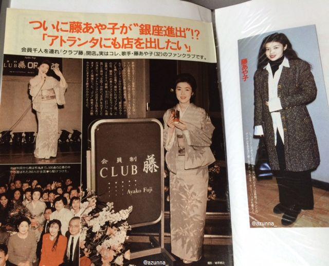 A Z U 美意識高めるために藤あや子の切り抜きファイル眺めてたー こんなスナックあったら毎晩入り浸っちゃう ˊ ˋ 着物って藤あや子が着るために存在してるのでしょうか ため息 ってくらい美しい 私服も色っぽくて素敵だけどね Http T Co 9obd7rc8oh