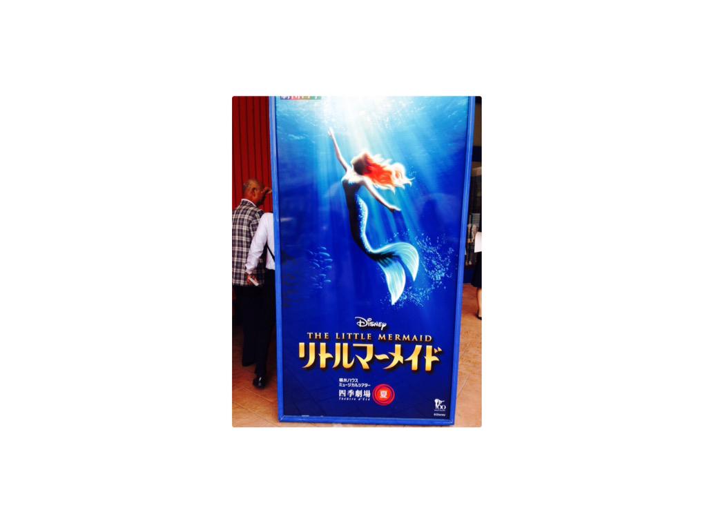 木村 レナ 昨日は劇団四季のリトルマーメイドみてきました 本当にアリエル可愛い エリック役の神永東吾さんがたくみくんに似てて やっぱ私のエリックは北村だと思いました Oo Http T Co Dbnzf8nj4u Twitter 木村 レナ 昨日は劇団四季のリトルマーメイドみてきました 本当にアリエル可愛い エリック役の神永東吾さんがたくみくんに似てて やっぱ私のエリックは北村だと思いました Oo Http T Co Dbnzf8nj4u Twitter