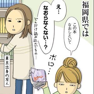 【お知らせ】ご当地あるある1コマ漫画更新されました。
1コマ漫画 日本列島あるあるツアー (18) 福岡県民の「なおす」はどんな意味? http://t.co/TEtJgucGJt 