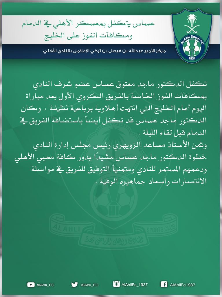 | تقرير مصور و مرئي لـ مباراة || الأهلي 4 × الخليج 0 + ملخص المباراة + اهداف المباراة + مقتطفات من الصور الاهلاوية لـ | اللاعبين و الجماهير | CNb9ydlUwAAY499