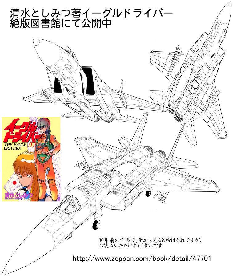 清水としみつ Na Twitteru 拙著f 15jマンガ イーグルドライバー 刷新されたマンガ図書館zで公開中です よろしければ 読んでやってくださいまし Http T Co Blvf1whov6 Http T Co 9pnz7tlmaq 清水としみつ Na Twitteru 拙著f 15jマンガ イーグルドライバー 刷新されたマンガ図書館zで公開中です よろしければ 読んでやってくださいまし Http T Co Blvf1whov6 Http T Co 9pnz7tlmaq