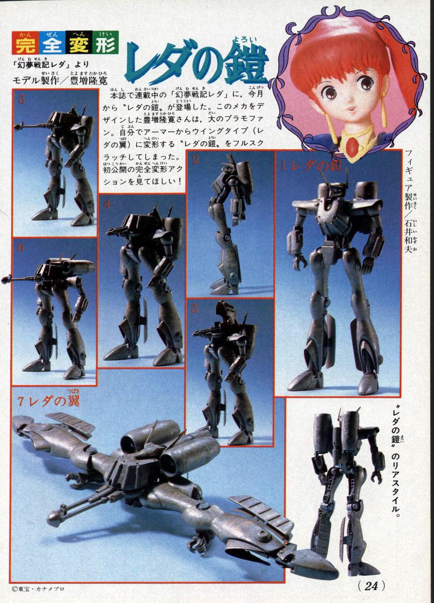 幻夢戦記レダ #朝霧陽子生誕祭2015 ボンボン85年1月号のレダの鎧。僕