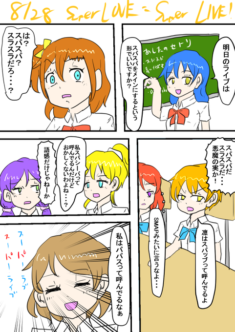 ラブライブ版深夜の真剣お絵描き60分一本勝負 を含むマンガ一覧 85ページ ツイコミ 仮
