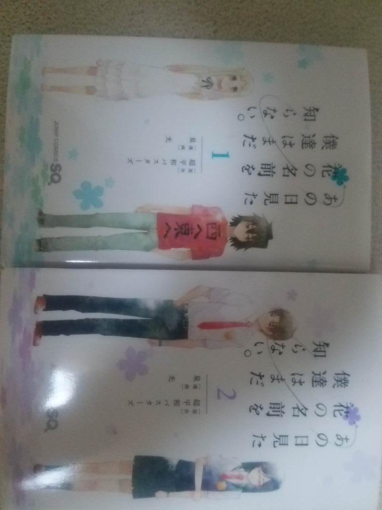 漫画 あの日見た花の名前を僕達はまだ知らない を全巻無料で読む方法は To Be Soldout