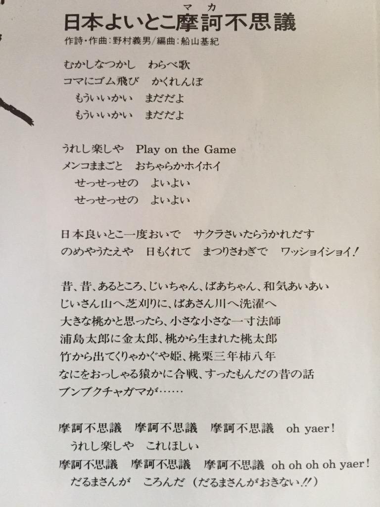 Mari 在 Twitter 上 日本よいとこ摩訶不思議 歌詞はこちら 笑 Http T Co 5tpy3gvwix Twitter Mari 在 Twitter 上 日本よいとこ摩訶不思議 歌詞はこちら 笑 Http T Co 5tpy3gvwix Twitter