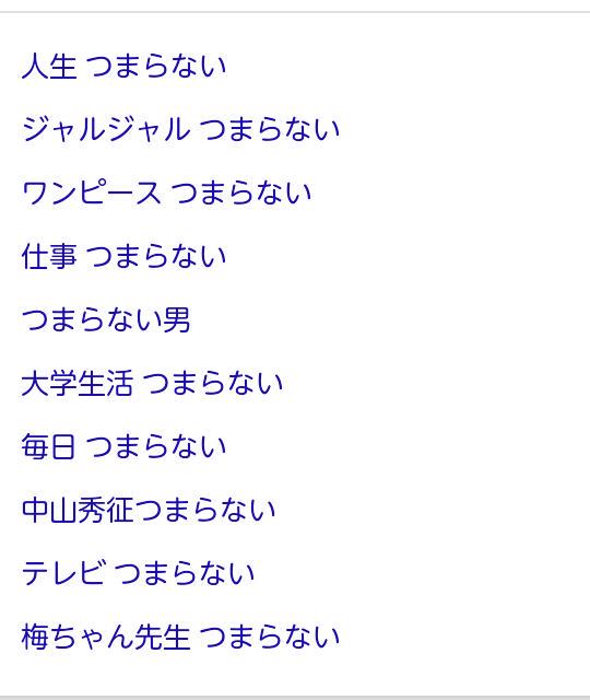 愚鈍なグドン در توییتر 最近どんな作品を検索してもサジェストで つまらない と出てくるので逆に つまらない で検索したらどんな作品が出てくるのかなーと思ったら初っ端に大作が出てきた Http T Co Rokt2funrk