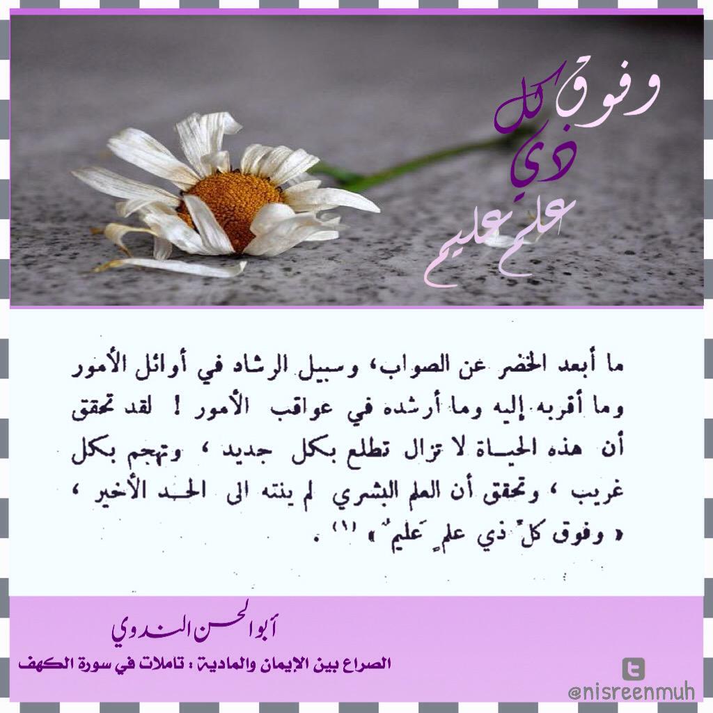 nisreenmuh's tweet photo. #علمتني_سورة_الكهف

} وفوق كل ذي علم عليم }

@Betaqadaawia @R_t_d3wa @I111111I @RTwit_1 http://t.co/zWzj8vGzpP