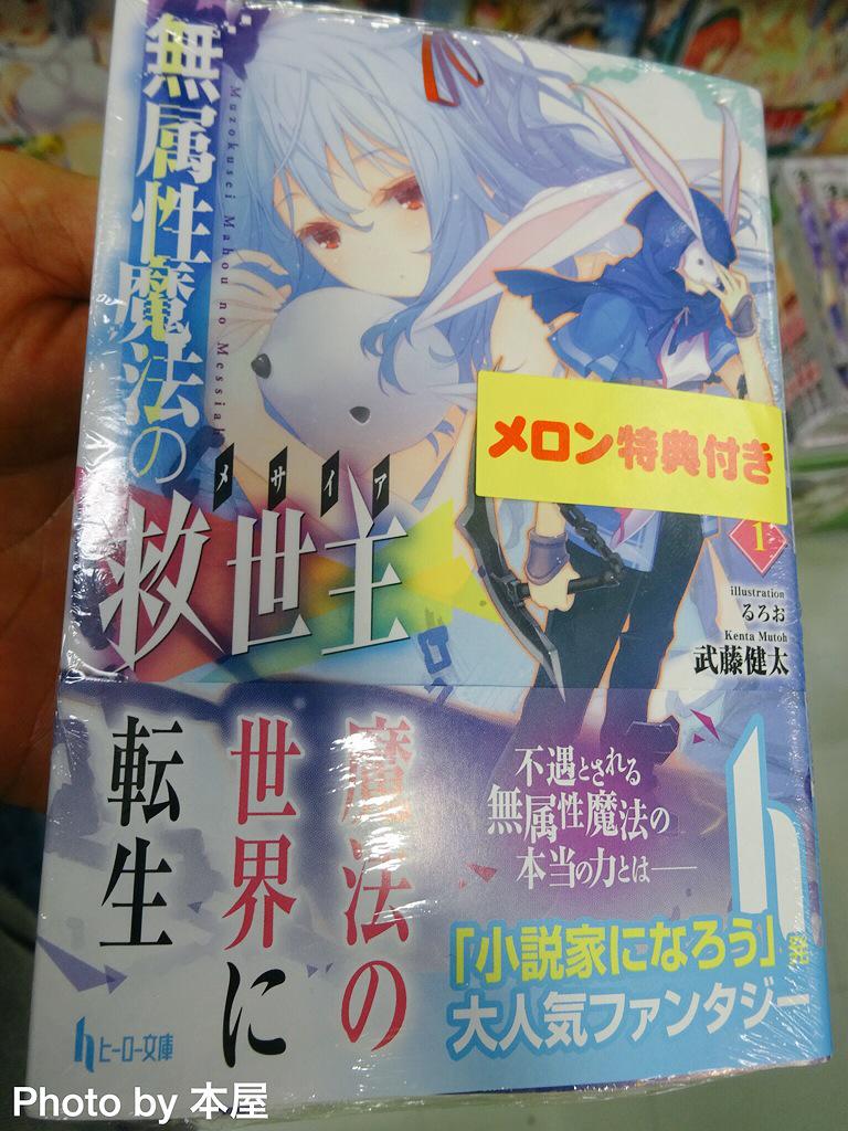 ট ইট র 本屋 ヒーロー文庫 無属性魔法の救世主 発売 イラストは るろお氏 Http T Co Wuuetedywd
