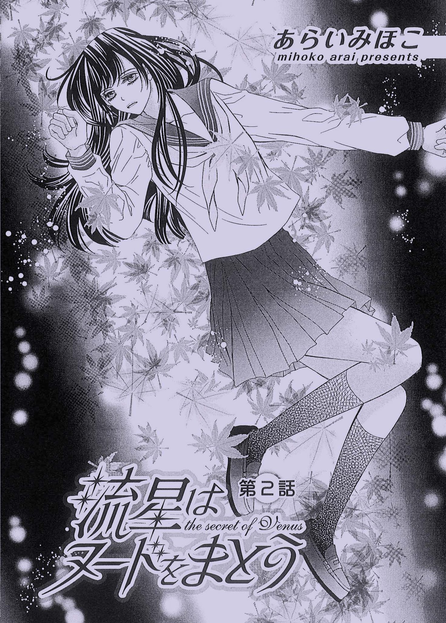 双葉社 Koiyui編集部 ケータイサイト まんがこっち Http T Co Hxtthbodhb であらいみほこ 先生の 流星はヌードをまとう 第2話配信 転校生の大光寺くんから突然 告白された琴葉 どうして ミステリアス学園ラブ 一挙2話配信 双葉社 Koiyui編集部 ケータイサイト まんがこっち Http T Co Hxtthbodhb であらいみほこ 先生の 流星はヌードをまとう 第2話配信 転校生の大光寺くんから突然 告白された琴葉 どうして ミステリアス学園ラブ 一挙2話配信