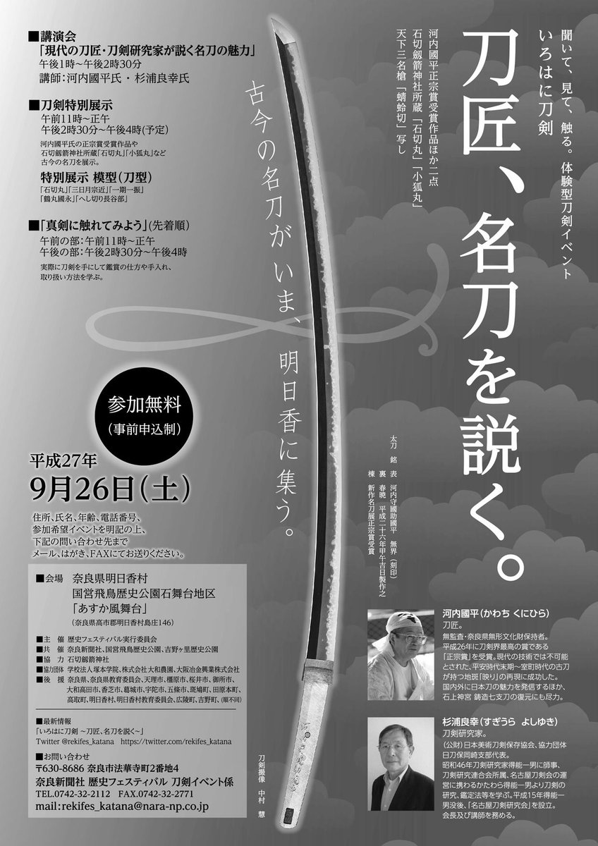 石切剣箭神社 一泊二日 ご神刀を尋ねてツアー 宝物館特別公開 Togetter 石切剣箭神社 一泊二日 ご神刀を尋ねてツアー 宝物館特別公開 Togetter