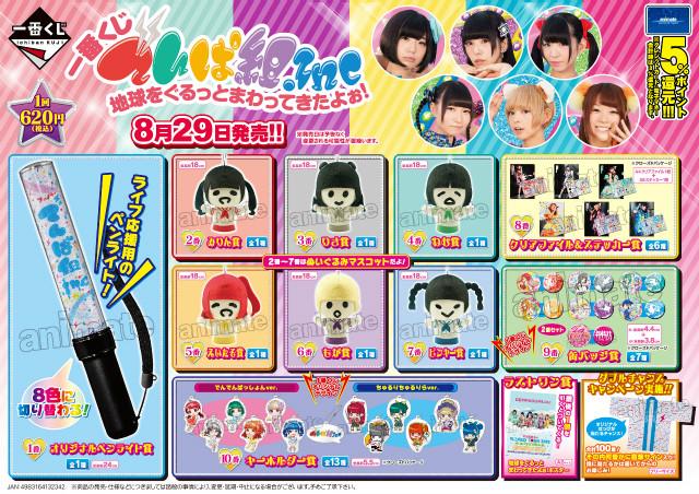 アニメイト京橋 営業時間12 00 00 Ar Twitter くじは明日から 一番くじ でんぱ組 Inc 地球をぐるっとまわってきたよぉ 一番くじｍｉｎｉ ワールドトリガー缶バッジおみくじ 一番くじプレミアム 憑物語 明日29日からの販売開始バシ 憑物語のフィギュアが