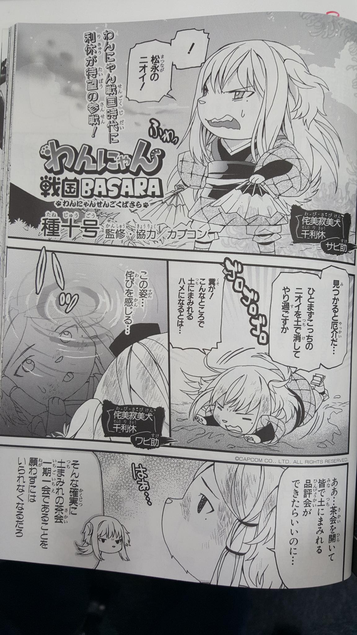 電撃のコミック編集部 ぴかりん バサマガこと 戦国basaraマガジンvol 10 の8 31発売まで あと3日 大人気連載コミック わんにゃん戦国basara には 早くも千利休が登場なのです 必読ですよー Http T Co Jcxxtjeapy Http T Co Uqpf0b1lqy