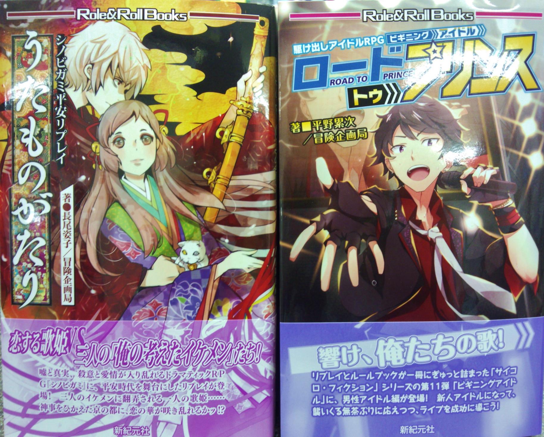 売れ筋ランキング シノビガミ 平安リプレイ うたものがたり