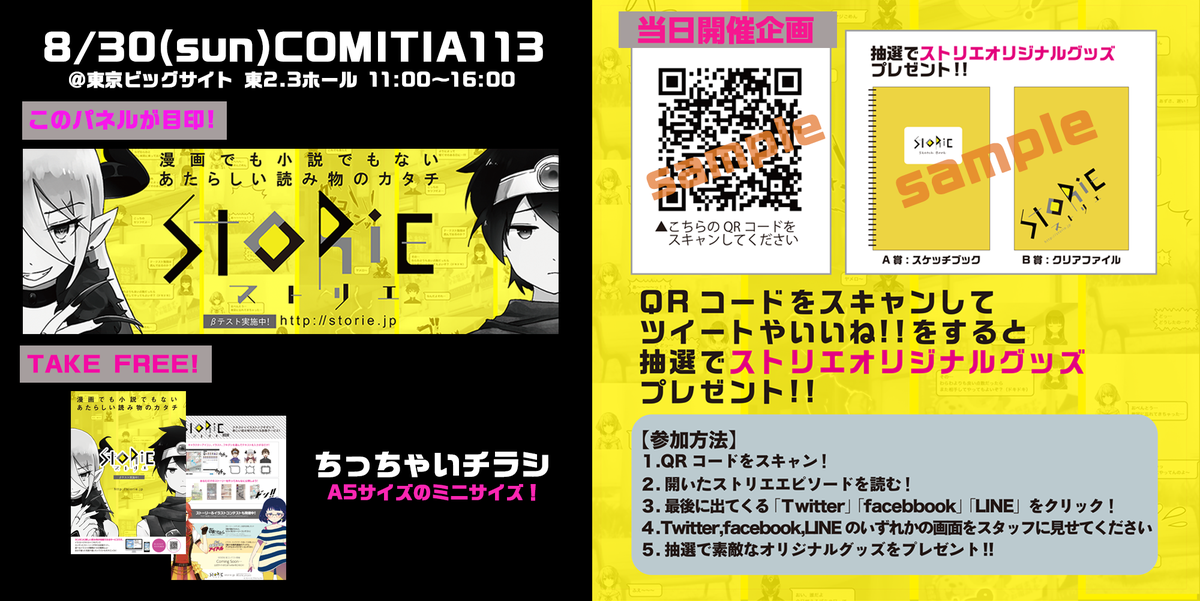 ストリエ 公式 A Twitter お知らせ 8 30に東京ビッグサイトで開催されるコミティアでストリエとして出展をします 当日はストリエの紹介と 抽選会を行う予定です Http T Co Ysloraleaz