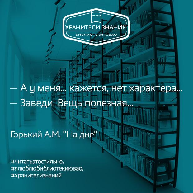 uvaolib's tweet photo. #хранителизнаний, #ялюблюбиблиотекиювао, #читатьэтостильно, #библиотекиювао http://t.co/mKyWzAUHBS