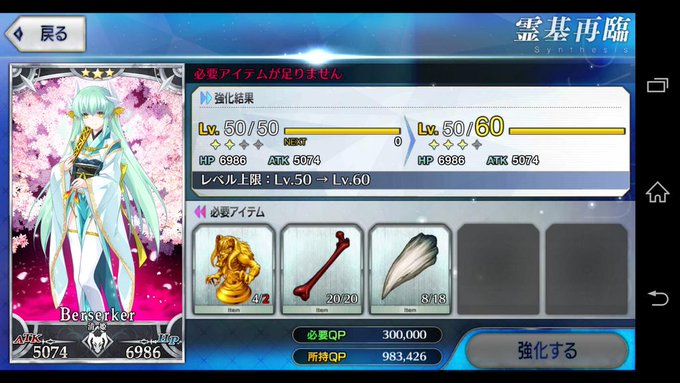 凶骨 Fgo の効率的な集め方 入手場所まとめ Fate Grand Order攻略 Renote リノート