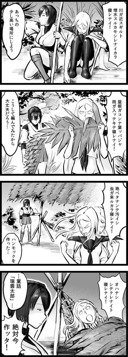 チョウフシミン 艦これ4コマまんが 孤島のふたり 第8話 一見平和に見える日向とタ級の無人島生活 だがその裏に隠されたタ級の遠大な計画とは Http T Co I1qrzmb22b チョウフシミン 艦これ4コマまんが 孤島のふたり 第8話 一見平和に見える日向とタ級の無人島生活 だがその裏に隠されたタ級の遠大な計画とは Http T Co I1qrzmb22b