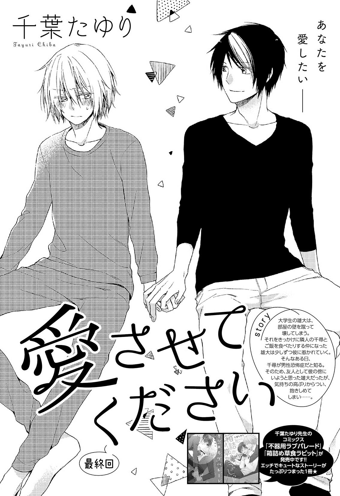 توییتر Bslovey در توییتر 千葉たゆり 愛させてください 最終回 男性恐怖症の千尋のため 友人として彼の傍にいようと思った雄大だったが 気持ちの高ぶりからつい 抱きしめてしまう その後一週間顔を合わなくなり Http T Co Dkuedpjh1x