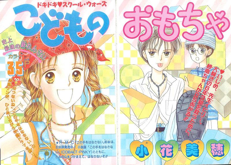 発売中のりぼん9月号では、『こどものおもちゃ』(小花美穂先生)の描き