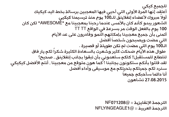 NFLYING_Arab's tweet photo. ترجمة || رسالة تشاهون لإنفلاينق بمناسبة مرور ١٠٠ على ترسيمهم #NFlying100DAY ❤❤ http://t.co/2vndpIa1xL