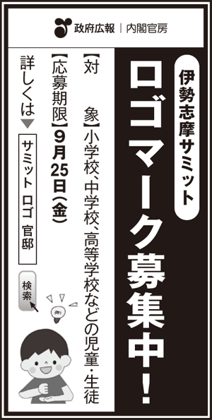 伊勢志摩サミットロゴマーク募集係 Iseshima Logo Twitter