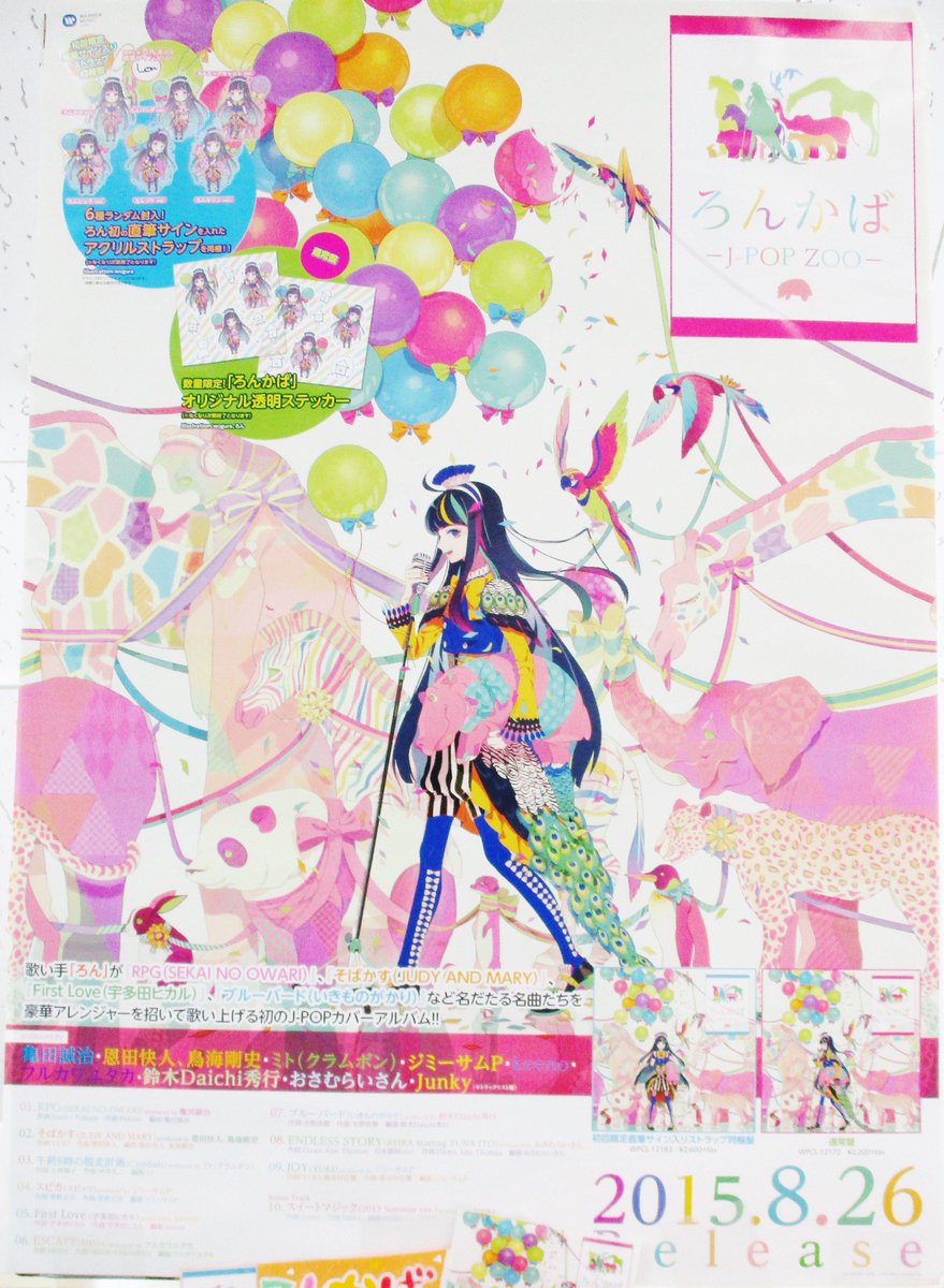 とらのあな池袋店 21 2 17 7f リニューアルop على تويتر 池袋店b メディア 歌い手ろん 待望のカバーアルバム Cd ろんかば J Pop Zoo 通常盤 初回限定盤 発売中です とらのあな特典は ろんかば オリジナル缶バッジ Illustration秋赤音 です